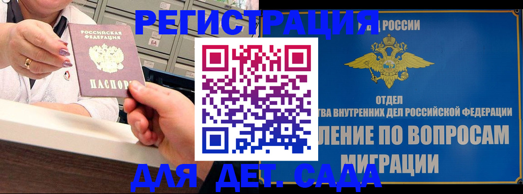 прописка законно в Красноярске