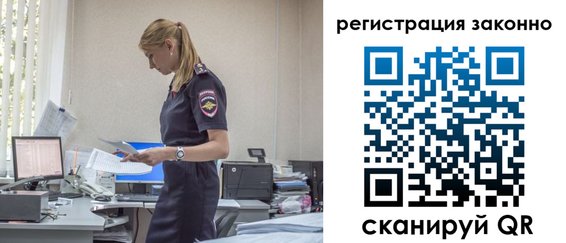 прописка ребенка в Красноярске