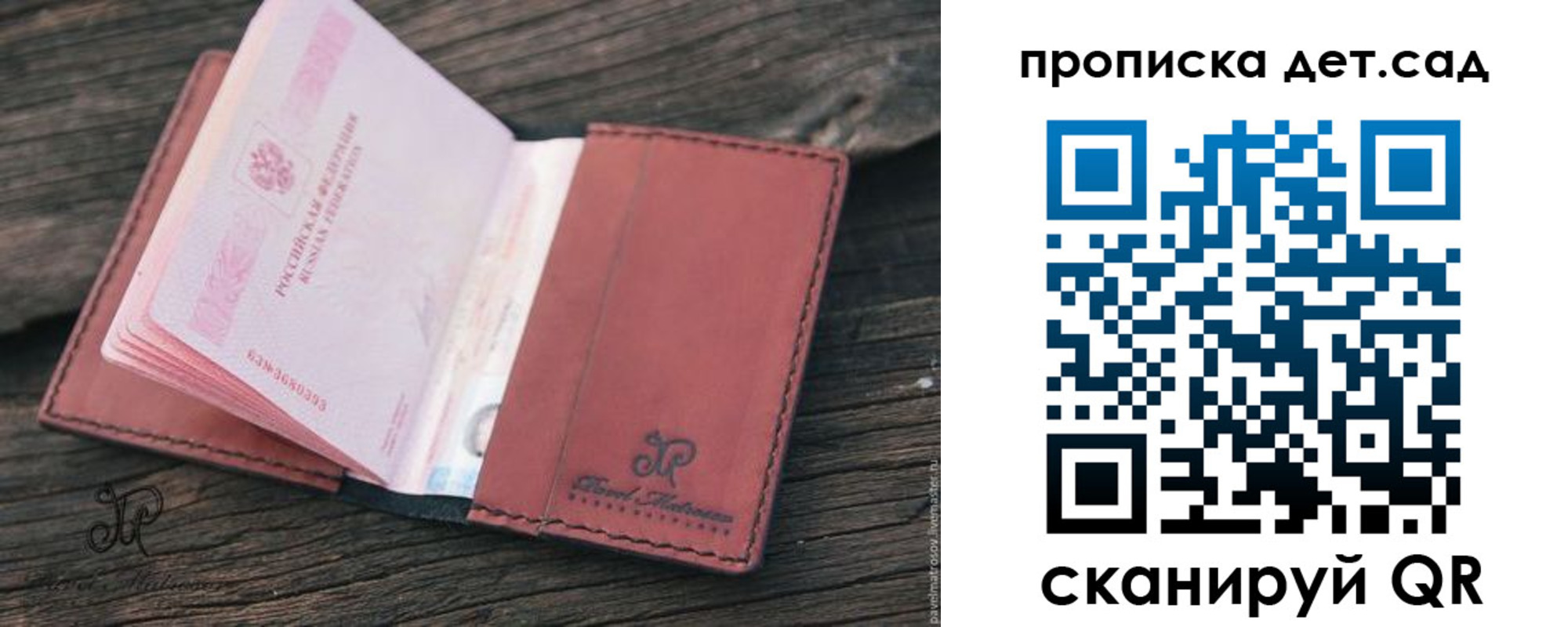 регистрация для дет. сада в Красноярске