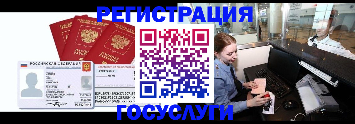 временная регистрация недорого в Красноярске
