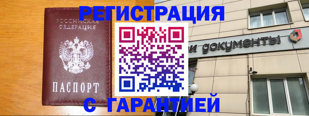 прописка законно в Красноярске