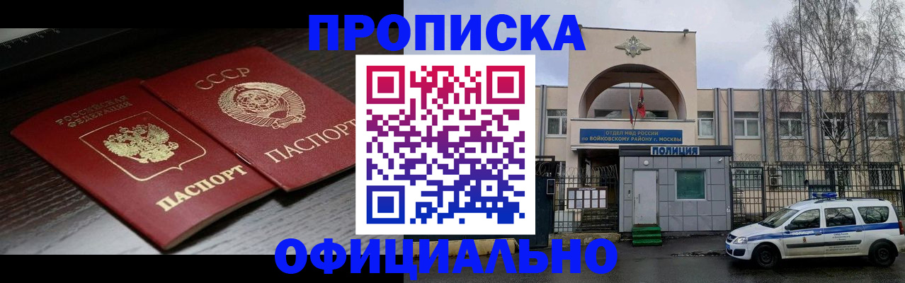 прописка для работы в Красноярске