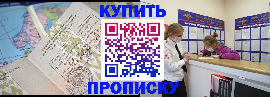 где прописаться в Красноярске